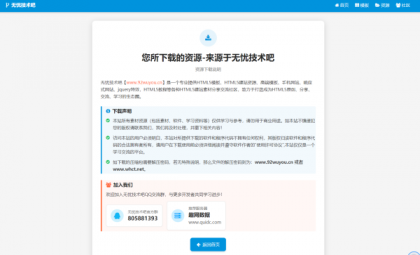 一个html的免责声明单页源码。挺好看的,简约风格 然后功能也挺全的-颜夕资源网-第23张图片 一个html的免责声明单页源码。挺好看的,简约风格 然后功能也挺全的-颜夕资源网-第23张图片