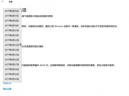 一键禁止系统更新-颜夕资源网-第24张图片