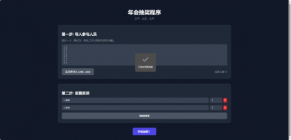 纯html做的年会抽奖网页-颜夕资源网-第23张图片 纯html做的年会抽奖网页-颜夕资源网-第23张图片