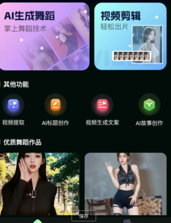 AI舞蹈秀可以帮助您制作同款舞蹈视频-颜夕资源网-第23张图片 AI舞蹈秀可以帮助您制作同款舞蹈视频-颜夕资源网-第23张图片