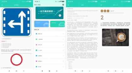 精灵工具箱-内置驾考精选题库-颜夕资源网-第23张图片 精灵工具箱-内置驾考精选题库-颜夕资源网-第23张图片