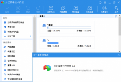 分区助手技术员v10.1.0-颜夕资源网-第23张图片 分区助手技术员v10.1.0-颜夕资源网-第23张图片