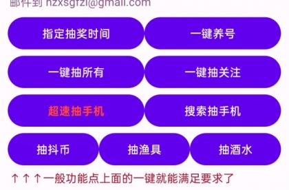 直播间抢福袋挂机必备助手-颜夕资源网-第23张图片 直播间抢福袋挂机必备助手-颜夕资源网-第23张图片