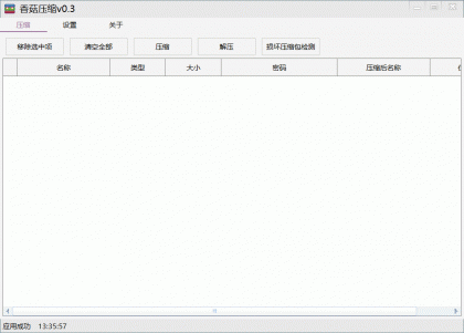 批量加密压缩解压工具-颜夕资源网-第23张图片 批量加密压缩解压工具-颜夕资源网-第23张图片