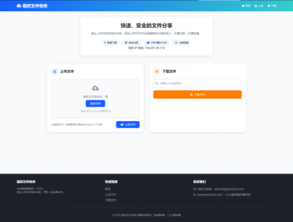最新临时文件快传系统源码 轻量化 带后台-颜夕资源网-第23张图片 最新临时文件快传系统源码 轻量化 带后台-颜夕资源网-第23张图片