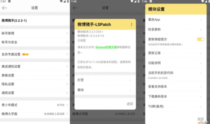 微博 v15.6.4内置微博猪手2.5.1-334模块-颜夕资源网-第23张图片 微博 v15.6.4内置微博猪手2.5.1-334模块-颜夕资源网-第23张图片