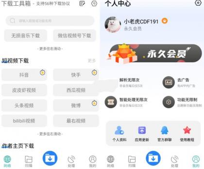 下载工具箱 v3.9.7 全能下载工具,磁力、迅雷、音乐、短视频下载-颜夕资源网-第23张图片 下载工具箱 v3.9.7 全能下载工具,磁力、迅雷、音乐、短视频下载-颜夕资源网-第23张图片