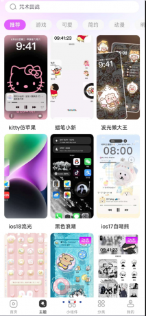 主题秀秀,你的手机美化神器!这里有海量主题,涵盖简约、卡通、科幻、自然等风格,每日上新,紧跟潮流-颜夕资源网-第23张图片 主题秀秀,你的手机美化神器!这里有海量主题,涵盖简约、卡通、科幻、自然等风格,每日上新,紧跟潮流-颜夕资源网-第23张图片