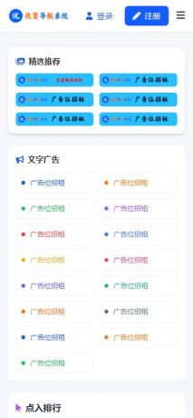 优茗导航系统源码(完全开源)无任何加密+自助广告-颜夕资源网-第23张图片 优茗导航系统源码(完全开源)无任何加密+自助广告-颜夕资源网-第23张图片