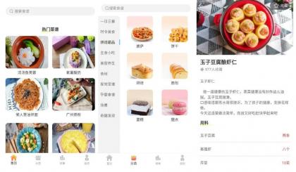 私房菜谱大全v1.0.0瞬间变身厨艺高手-颜夕资源网-第23张图片 私房菜谱大全v1.0.0瞬间变身厨艺高手-颜夕资源网-第23张图片