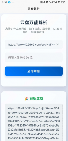 一键解析获取123云盘,蓝奏云,小飞机盘直链-颜夕资源网-第23张图片 一键解析获取123云盘,蓝奏云,小飞机盘直链-颜夕资源网-第23张图片