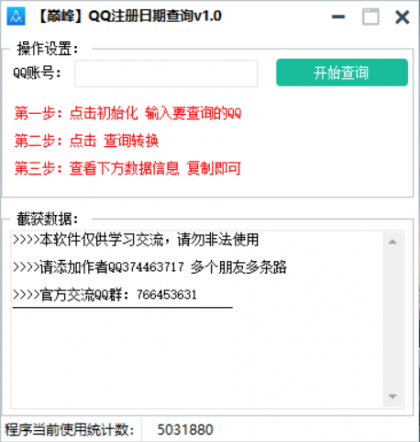 巅峰QQ免码查询注册时间v1.0-颜夕资源网-第23张图片 巅峰QQ免码查询注册时间v1.0-颜夕资源网-第23张图片