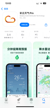 苹果彩云天气pro解锁会员-颜夕资源网-第24张图片 苹果彩云天气pro解锁会员-颜夕资源网-第24张图片
