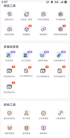 小红书快手斗音批量获客 养号 评论-颜夕资源网-第24张图片 小红书快手斗音批量获客 养号 评论-颜夕资源网-第24张图片