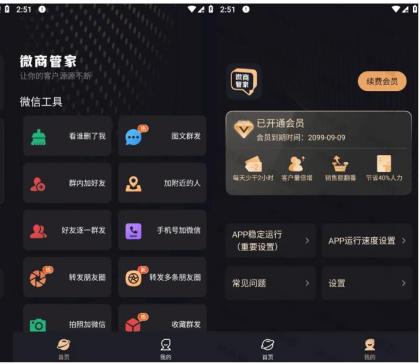 微商管家 v1.2.4 微商效率工具群发、清粉,解锁会员版-颜夕资源网-第23张图片 微商管家 v1.2.4 微商效率工具群发、清粉,解锁会员版-颜夕资源网-第23张图片