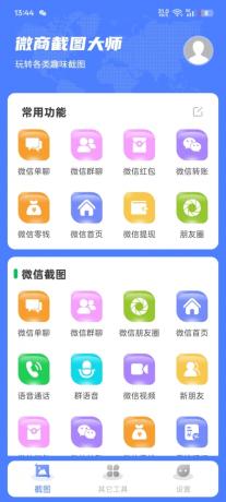 微商截图大师,支持生成各种截图-颜夕资源网-第23张图片 微商截图大师,支持生成各种截图-颜夕资源网-第23张图片