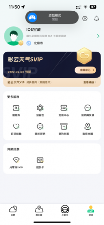 苹果彩云天气pro解锁会员-颜夕资源网-第23张图片 苹果彩云天气pro解锁会员-颜夕资源网-第23张图片