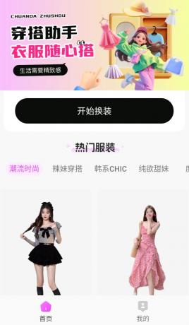 穿依搭配助手v1.0.5会员版,AI一键换依,别乱用哦-颜夕资源网-第23张图片 穿依搭配助手v1.0.5会员版,AI一键换依,别乱用哦-颜夕资源网-第23张图片