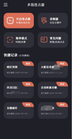 多指连点器v2.0.7会员版 代替你手指点击 实现一些自动化操作-颜夕资源网-第23张图片 多指连点器v2.0.7会员版 代替你手指点击 实现一些自动化操作-颜夕资源网-第23张图片