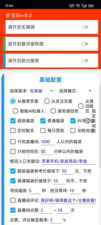 直播间抢福袋挂机助手新增了一个版本-颜夕资源网-第23张图片 直播间抢福袋挂机助手新增了一个版本-颜夕资源网-第23张图片