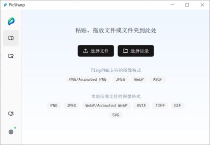 PicSharp,这款图片压缩工具,免费开源还支持离线使用-颜夕资源网-第23张图片 PicSharp,这款图片压缩工具,免费开源还支持离线使用-颜夕资源网-第23张图片