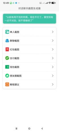 聊天对话生成器-颜夕资源网-第23张图片 聊天对话生成器-颜夕资源网-第23张图片