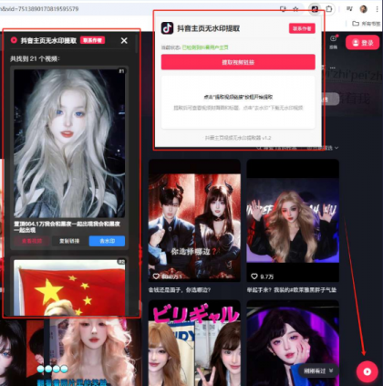 抖音主页视频无水印提取一键启动批量采集!无水印下载视频-颜夕资源网-第23张图片 抖音主页视频无水印提取一键启动批量采集!无水印下载视频-颜夕资源网-第23张图片