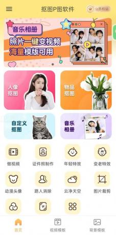 抠图P图软件v7.8.19会员版-颜夕资源网-第23张图片 抠图P图软件v7.8.19会员版-颜夕资源网-第23张图片