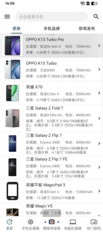 手机性能排行是一款实用的手机性能查询软件-颜夕资源网-第23张图片 手机性能排行是一款实用的手机性能查询软件-颜夕资源网-第23张图片