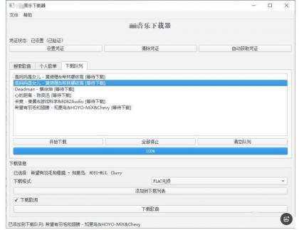 PC企鹅音乐下载器v1.1支持歌单批量下载-颜夕资源网-第24张图片 PC企鹅音乐下载器v1.1支持歌单批量下载-颜夕资源网-第24张图片