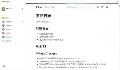 Biliup直播录制工具V1.0.2:开源支持多平台-颜夕资源网-第23张图片 Biliup直播录制工具V1.0.2:开源支持多平台-颜夕资源网-第23张图片