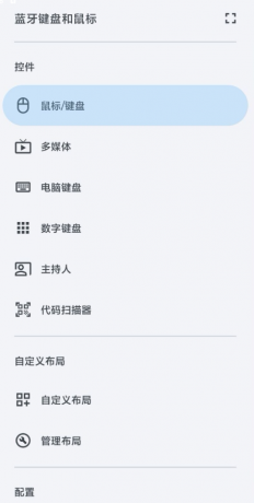 手机转蓝牙键盘和鼠标app-颜夕资源网-第23张图片 手机转蓝牙键盘和鼠标app-颜夕资源网-第23张图片