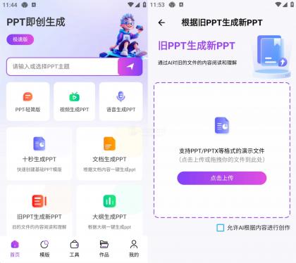 边界AiPPT v1.0.6,10秒一键制作PPT,无需付费-颜夕资源网-第23张图片 边界AiPPT v1.0.6,10秒一键制作PPT,无需付费-颜夕资源网-第23张图片