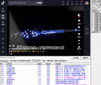 抖音检测自动养号工具-颜夕资源网-第23张图片