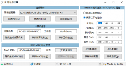 IP地址修改器_5.0.7.1-颜夕资源网-第23张图片 IP地址修改器_5.0.7.1-颜夕资源网-第23张图片