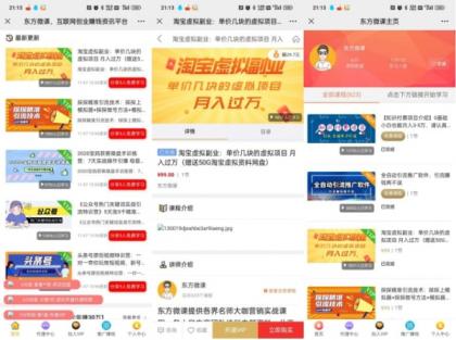 东方微课2.1.2知识付费系统源码-颜夕资源网-第24张图片 东方微课2.1.2知识付费系统源码-颜夕资源网-第24张图片