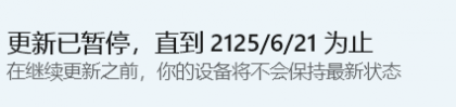 一键禁止系统更新-颜夕资源网-第23张图片