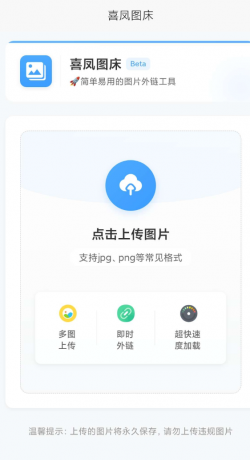 喜凤图床 公司外链,加载速度很快,图片永久保存,无防盗链-颜夕资源网-第23张图片 喜凤图床 公司外链,加载速度很快,图片永久保存,无防盗链-颜夕资源网-第23张图片