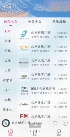 FM收音机app 全球15000+电台频道-颜夕资源网-第23张图片 FM收音机app 全球15000+电台频道-颜夕资源网-第23张图片