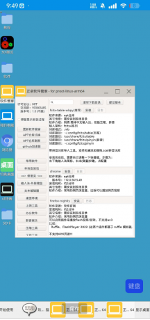 虚拟电脑 在手机上运行Linux系统-颜夕资源网-第23张图片 虚拟电脑 在手机上运行Linux系统-颜夕资源网-第23张图片