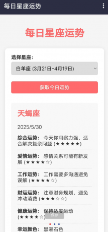 星座运势APP 以其精准的星座解析和个性化的运势预测-颜夕资源网-第23张图片 星座运势APP 以其精准的星座解析和个性化的运势预测-颜夕资源网-第23张图片