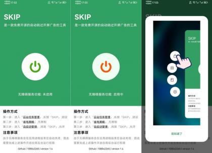 广告跳过神器SKIP 跳过广告v3.3.0开源版-颜夕资源网-第23张图片 广告跳过神器SKIP 跳过广告v3.3.0开源版-颜夕资源网-第23张图片