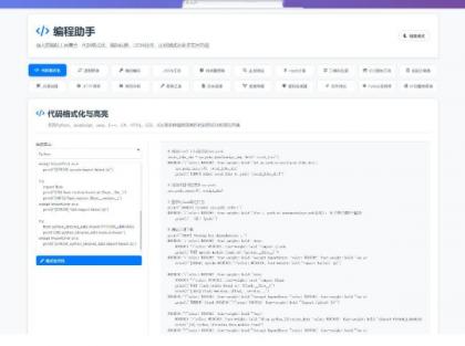 站长在线工具箱源码/编程助手源码/WEB工具箱-颜夕资源网-第23张图片 站长在线工具箱源码/编程助手源码/WEB工具箱-颜夕资源网-第23张图片