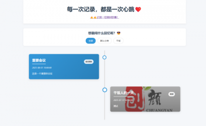 个人事件记录系统源码-颜夕资源网-第23张图片 个人事件记录系统源码-颜夕资源网-第23张图片