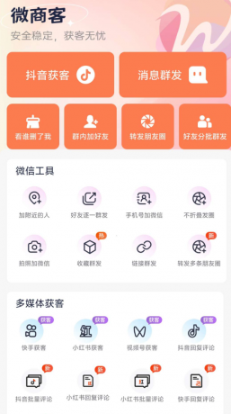 小红书快手斗音批量获客 养号 评论-颜夕资源网-第23张图片 小红书快手斗音批量获客 养号 评论-颜夕资源网-第23张图片