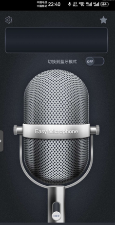 麦克风扩音器 利用手机麦克风当做话筒,使用蓝牙设备输出音频。-颜夕资源网-第23张图片 麦克风扩音器 利用手机麦克风当做话筒,使用蓝牙设备输出音频。-颜夕资源网-第23张图片