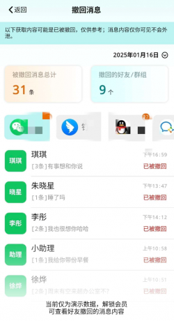 消息防撤回 app集成了防止消息撤回、提前阅读消息的功能-颜夕资源网-第23张图片 消息防撤回 app集成了防止消息撤回、提前阅读消息的功能-颜夕资源网-第23张图片