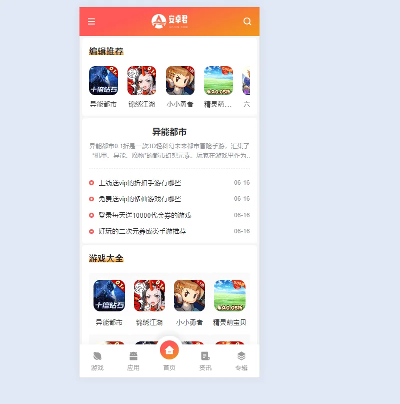 WordPress主题 – AZJ双端应用下载主题-颜夕资源网-第23张图片