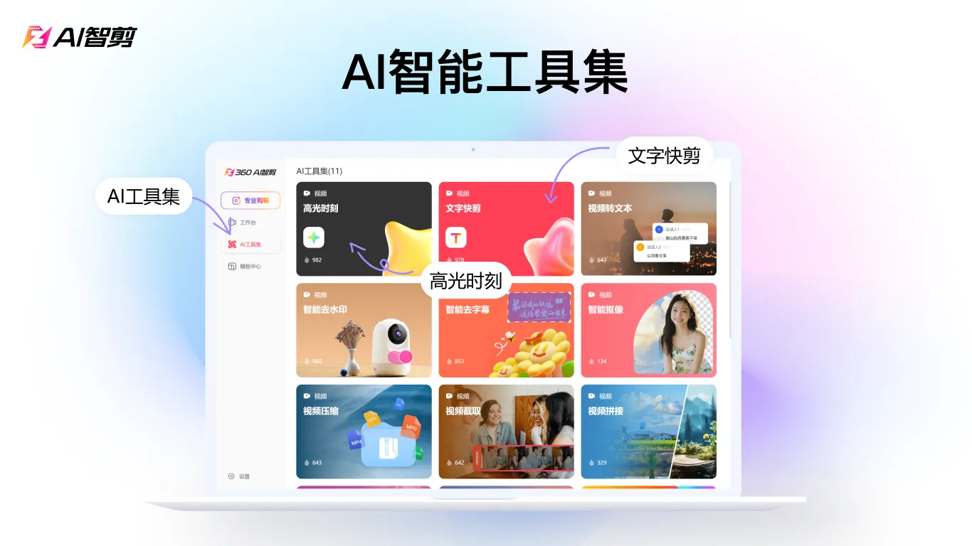 AI智剪(全自动视频剪辑软件)-颜夕资源网-第24张图片 AI智剪(全自动视频剪辑软件)-颜夕资源网-第24张图片