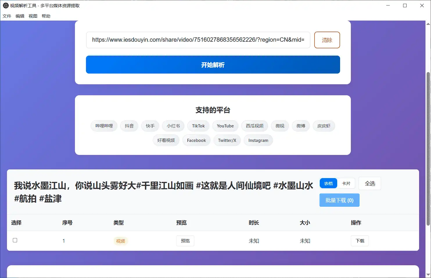 Windows 视频解析工具_v1 绿色便携版-颜夕资源网-第23张图片 Windows 视频解析工具_v1 绿色便携版-颜夕资源网-第23张图片